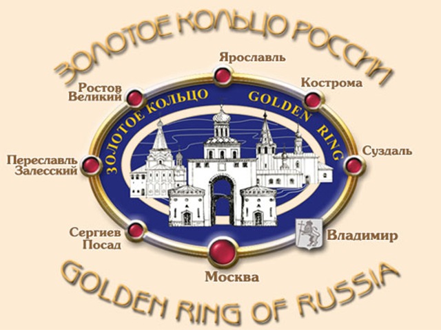 Золотое кольцо россии скачать книгу