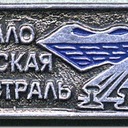 Байкало-Амурская магистраль (БАМ)