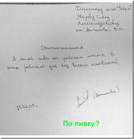 смешная объяснительная записка