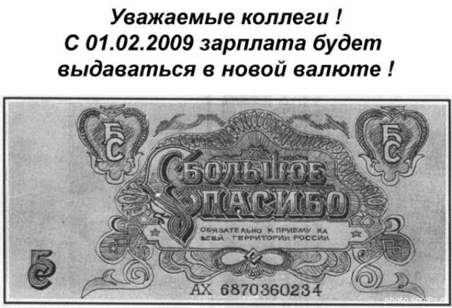 шуточные деньги с надписями про работу