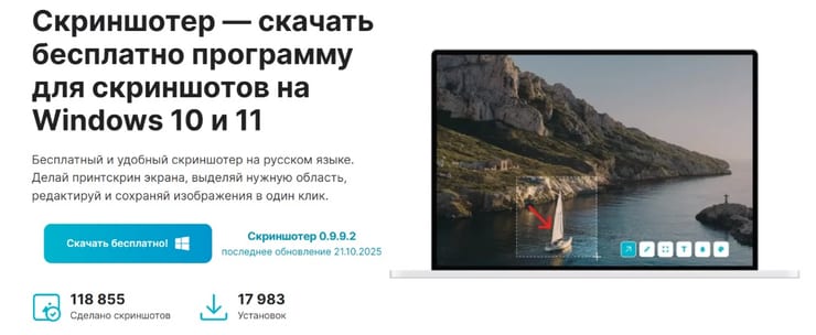 скриншотер