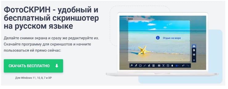 фотоскрин