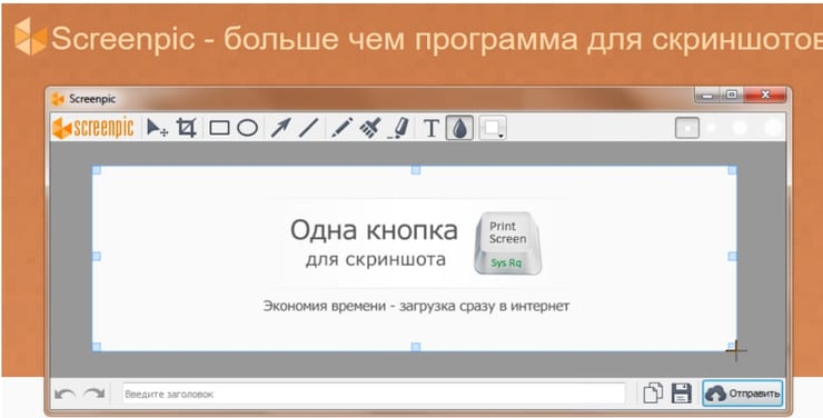 скринпик