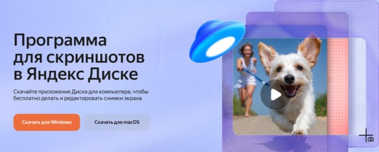скриншоты в яндекс диске