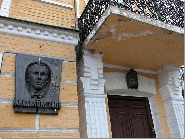 музей Булгакова в Киеве