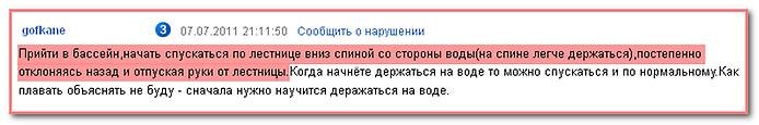 обсуждение обучения плаванию на форуме