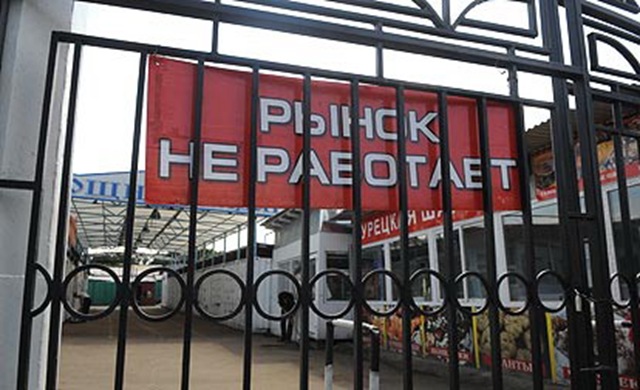 Черкизовский рынок временно закрыт