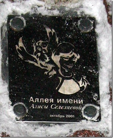 Скульптуры на аллее Алисы Селезнёвой в Москве
