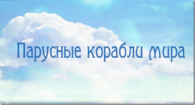 старинный парусный корабль в море